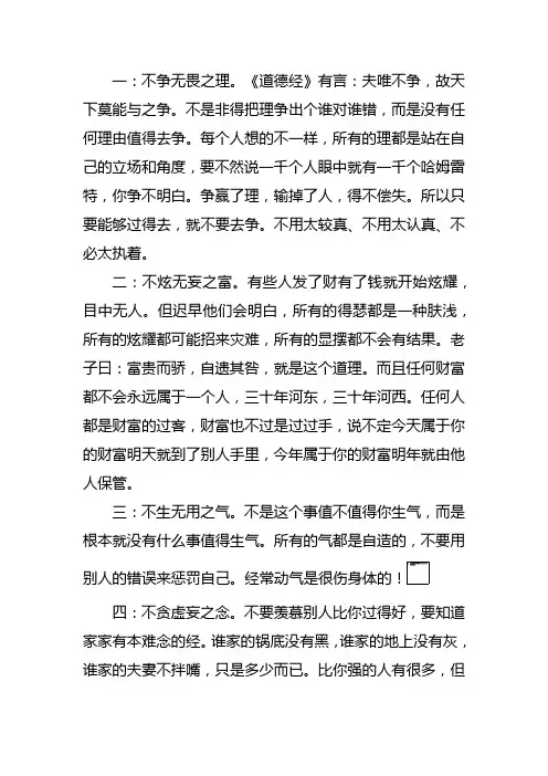 教你终身受用的四句话,听完受益