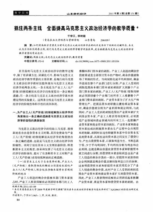 抓住两条主线  全面提高马克思主义政治经济学的教学质量