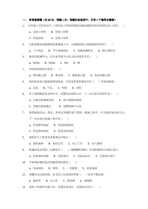 二级建造师机电工程考试真题及答案