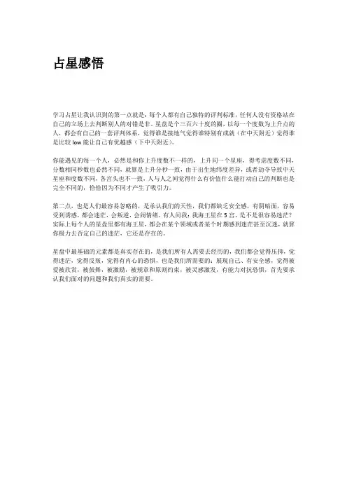 占星感悟1