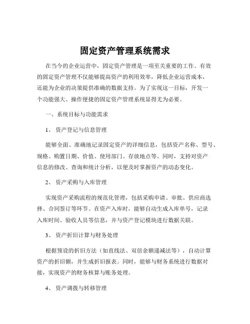 固定资产管理系统需求