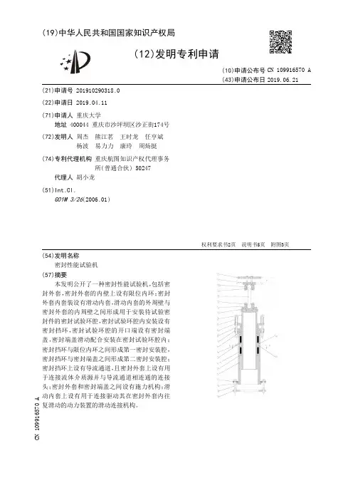 【CN109916570A】密封性能试验机【专利】