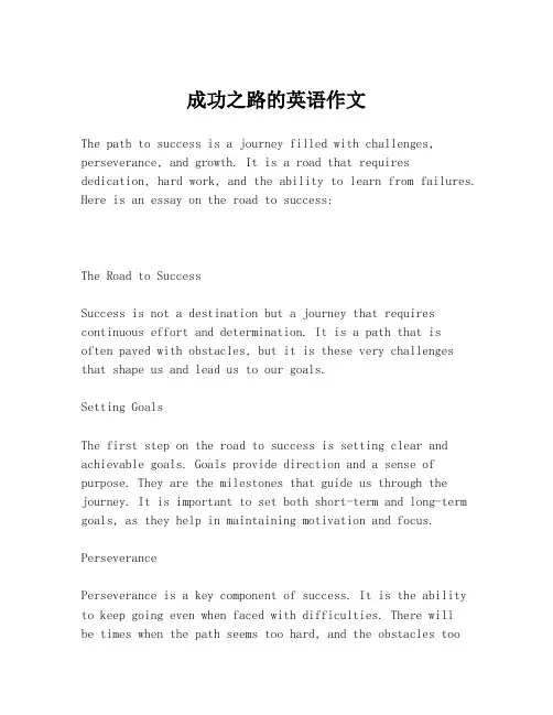 成功之路的英语作文