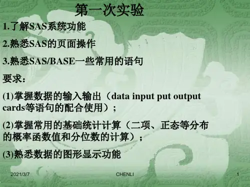 研究生SAS教程PPT课件