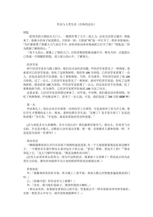 笑话与人类生活(经典的总结)海拉尔  席磊