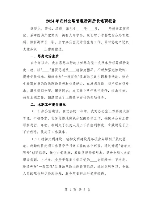 2024年农村公路管理所副所长述职报告（4篇）