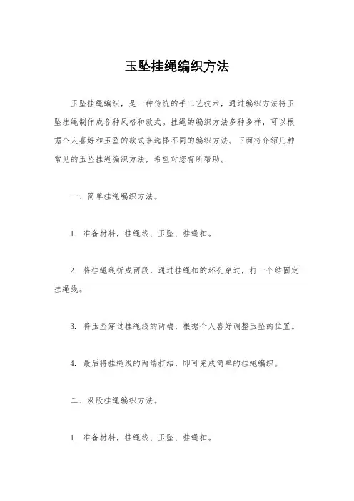 玉坠挂绳编织方法