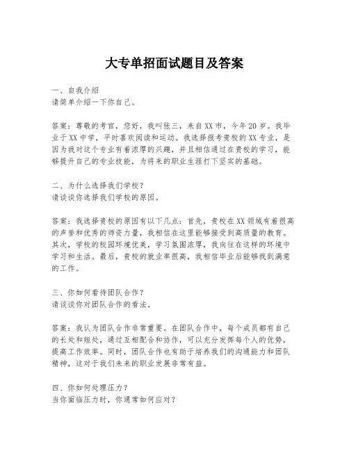 大专单招面试题目及答案