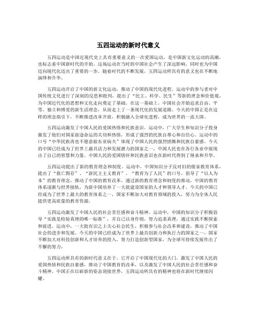 五四运动的新时代意义