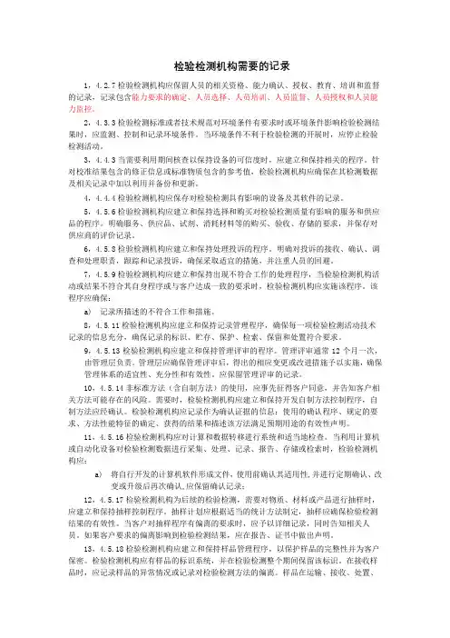 检验检测机构需要的记录