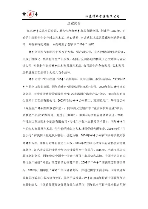 企业简介