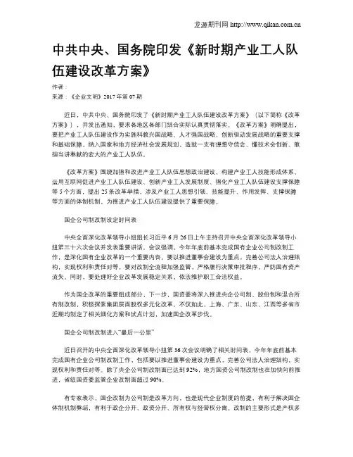 中共中央、国务院印发《新时期产业工人队伍建设改革方案》