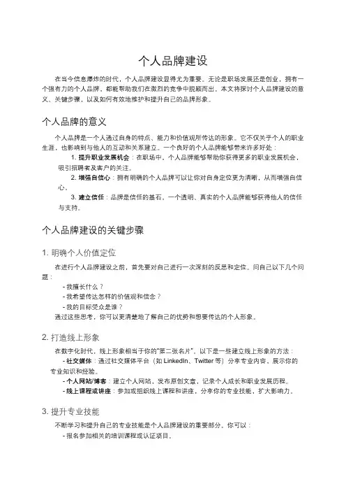 个人品牌建设