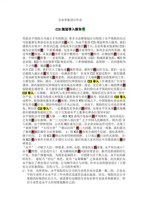 企业形象设计作业doc