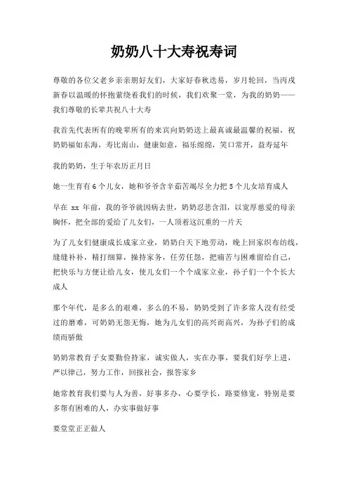 奶奶八十大寿祝寿词