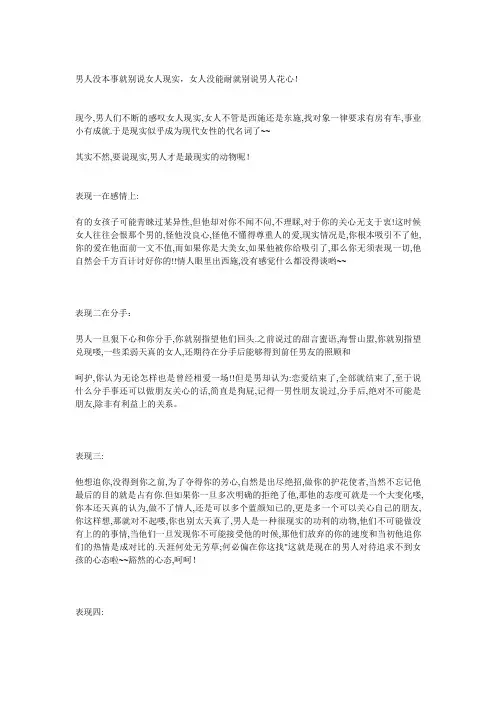 男人没本事就别说女人现实,女人没能耐就别说男人花心