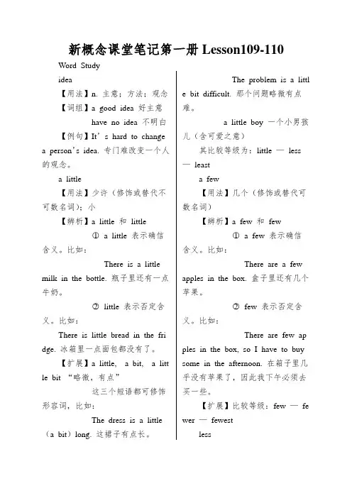 新概念课堂笔记第一册Lesson109-110