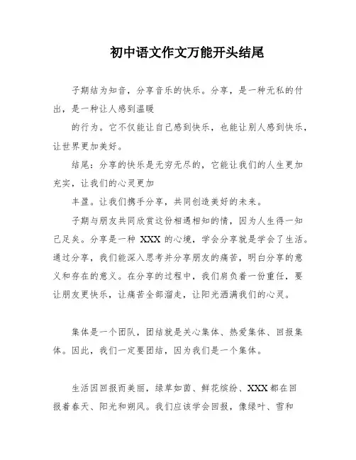 初中语文作文万能开头结尾