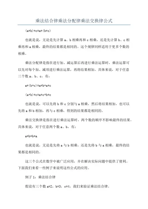 乘法结合律乘法分配律乘法交换律公式