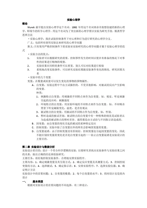 实验心理学