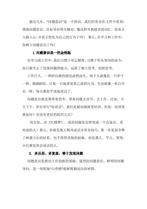 为什么要树立问题意识
