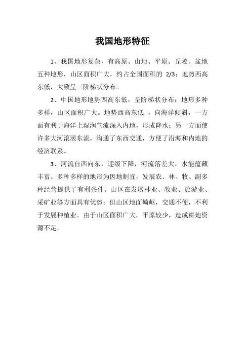 我国地形特征