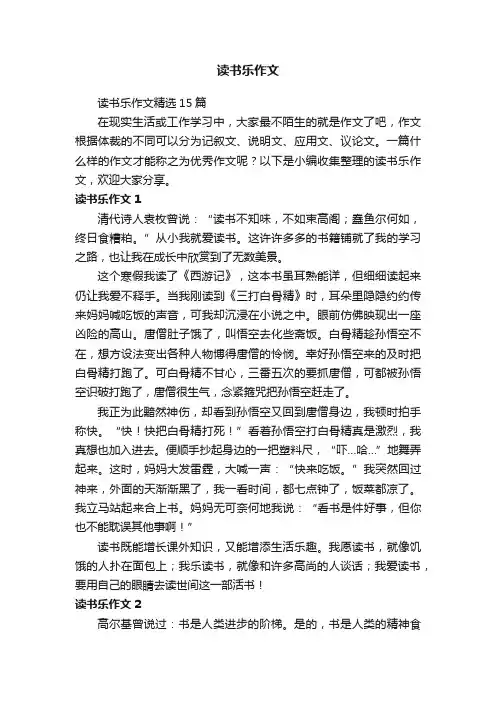 读书乐作文