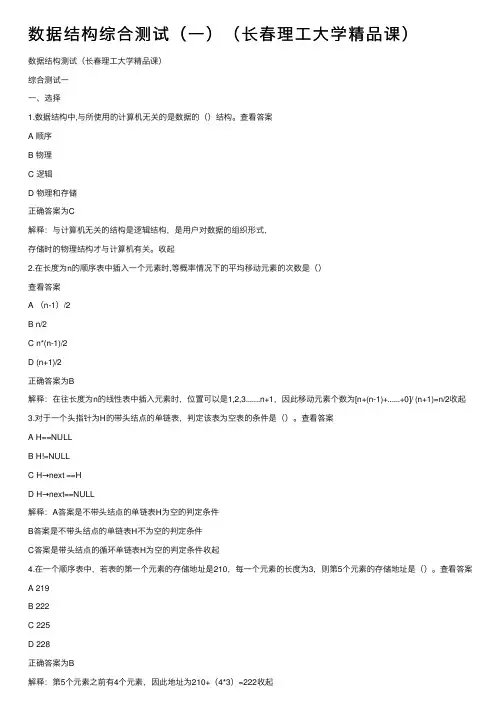 数据结构综合测试（一）（长春理工大学精品课）