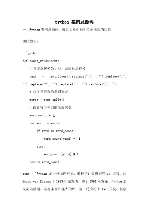 python 案例及源码