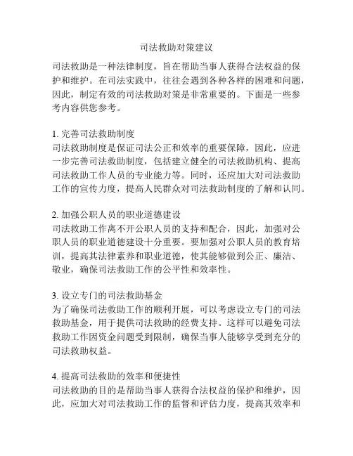 司法救助对策建议