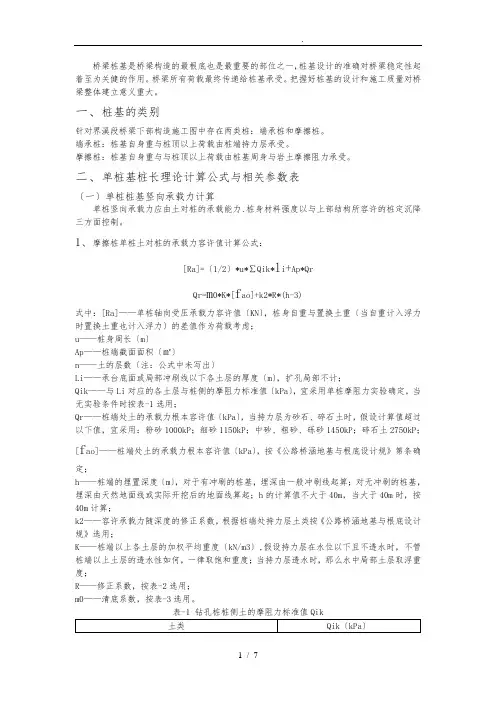 桩基桩长及内力的计算