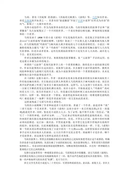 马原,叙事圈套