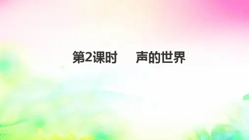 沪科版 八年级物理第三章 声的世界 复习第2课时  课件(13张PPT)