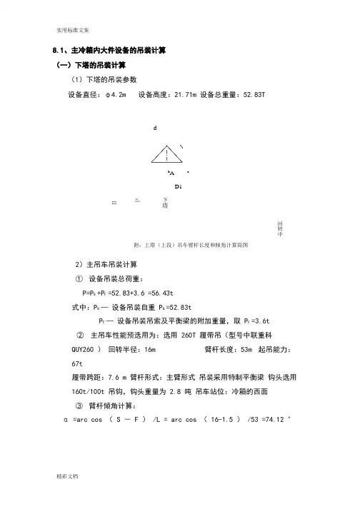 吊车吊装计算