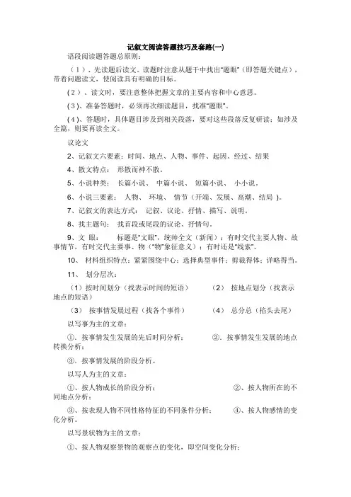 记叙文阅读答题技巧及套路