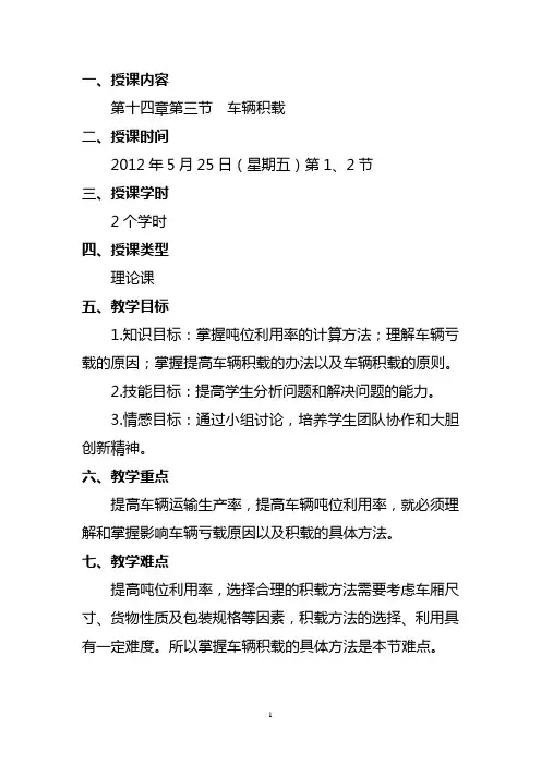 车辆积载教案