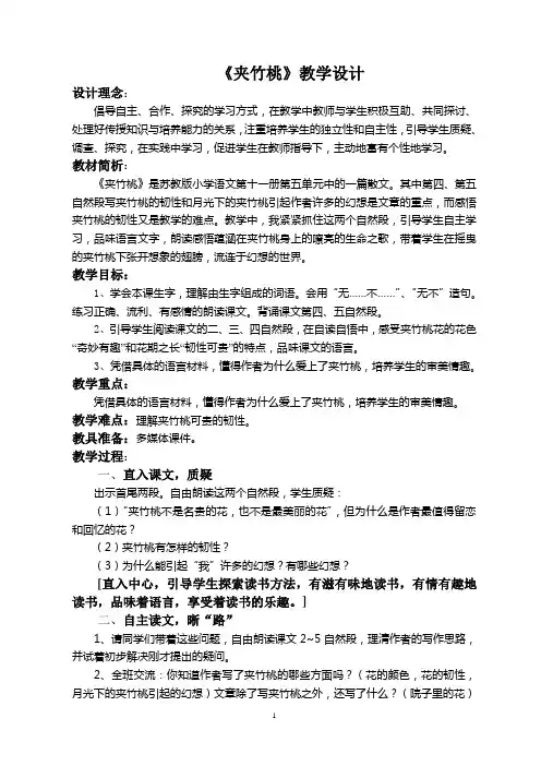《夹竹桃》教学设计与反思