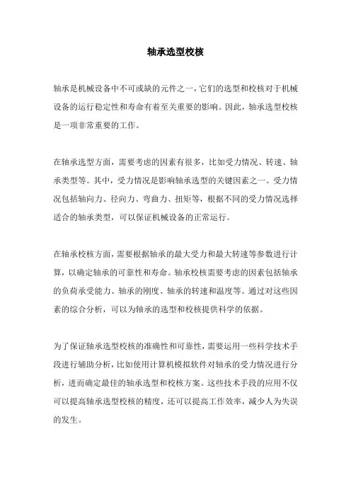 轴承选型校核