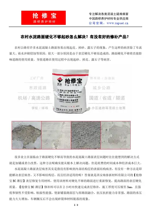 农村水泥路面硬化不够起砂怎么解决