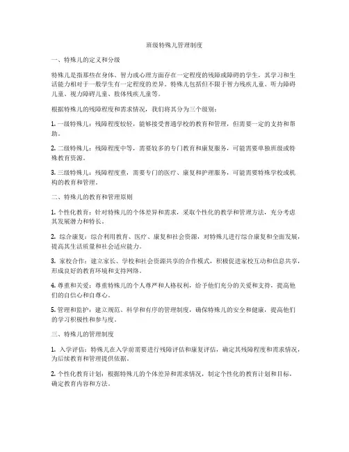 班级特殊儿管理制度