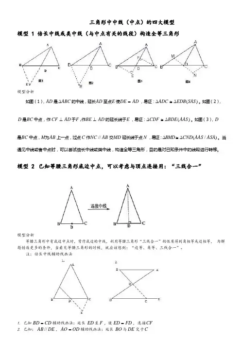 初中全等三角形几何模型专题-倍长中线模型