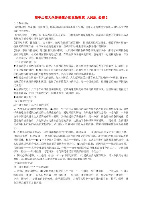 高中历史大众传播媒介的更新教案 人民版 必修2
