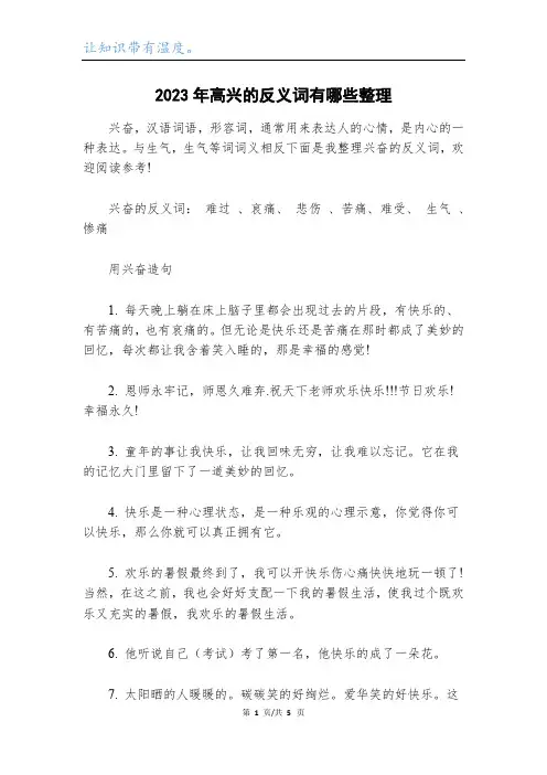 2023年高兴的反义词有哪些整理