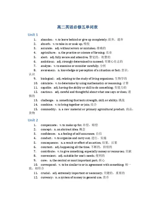 高二英语必修五单词表