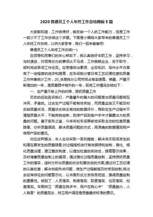 2020普通员工个人年终工作总结模板5篇