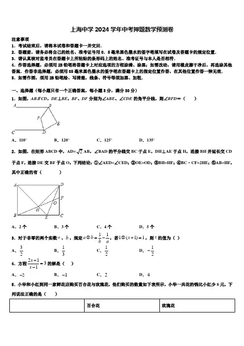 上海中学2024届中考押题数学预测卷含解析