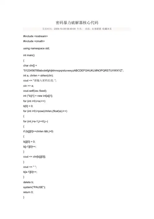 密码暴力破解器核心代码