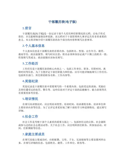 《干部履历表》(电子版)