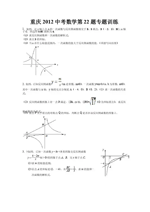 重庆2012中考数学第22题专题训练