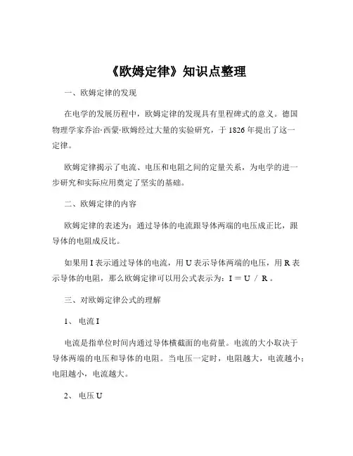 《欧姆定律》知识点整理